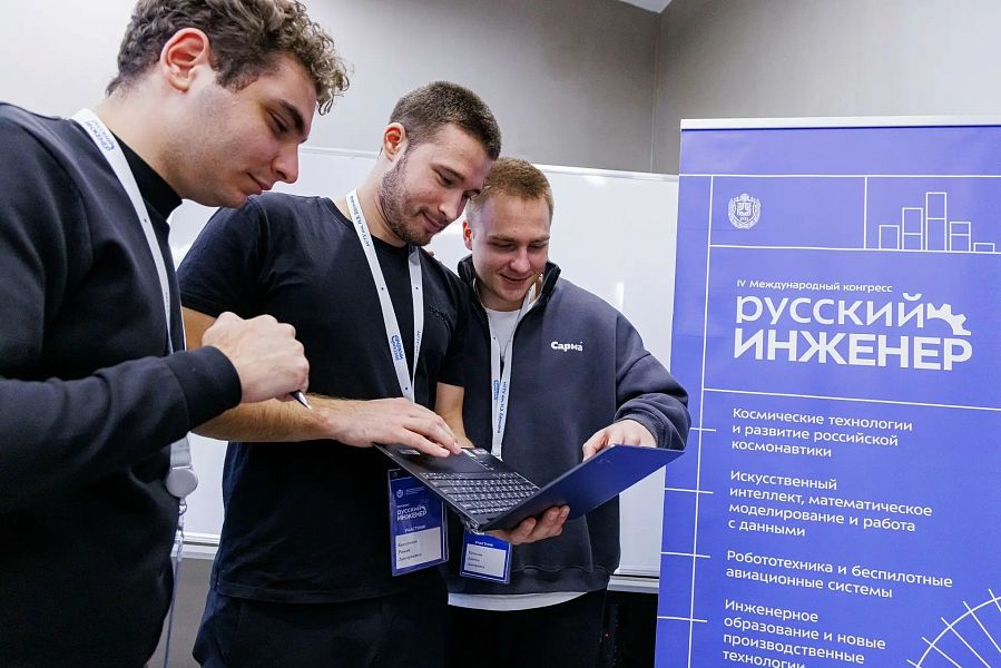 В Москве проходит IV Международный конгресс «Русский инженер»